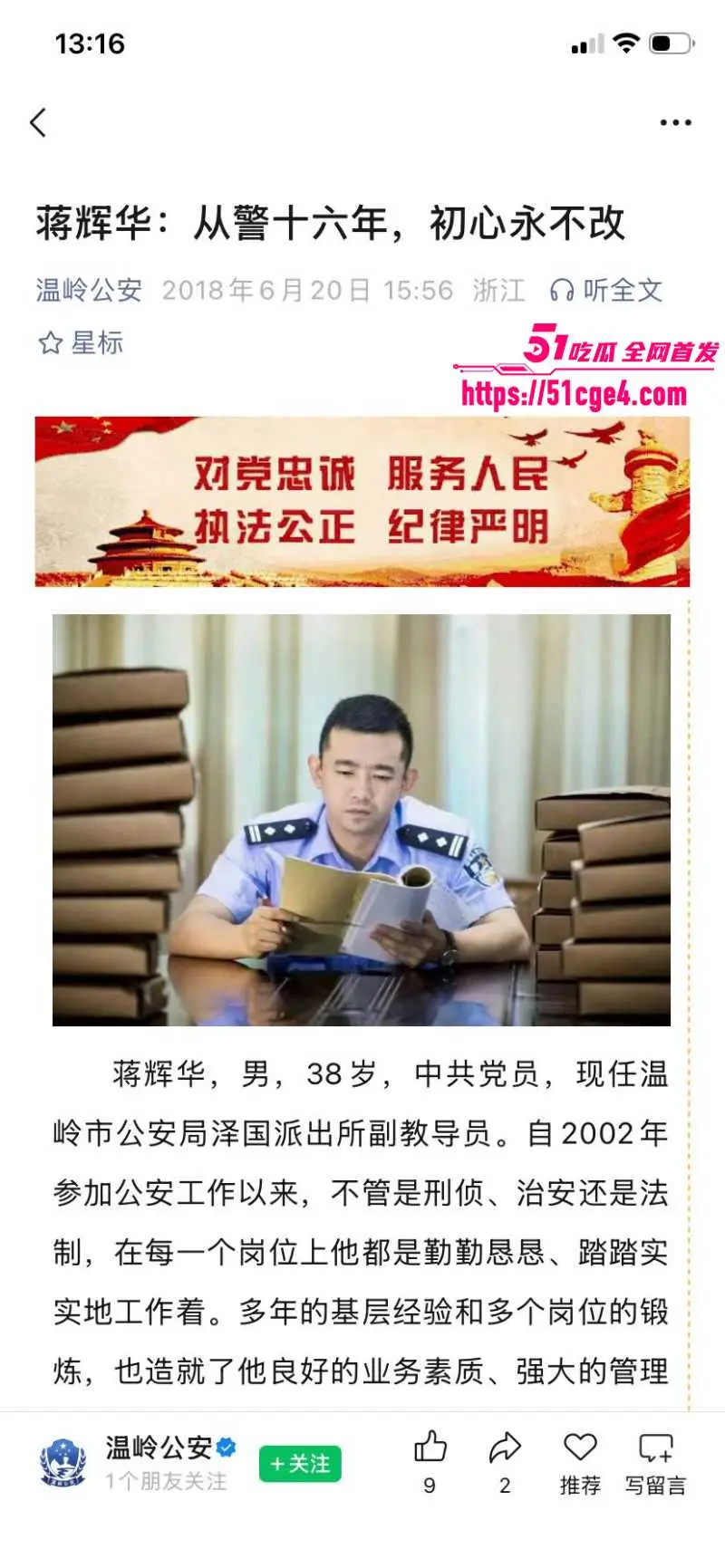 台州温峤派出所所长 蒋辉华 带手下集体ktv嫖娼 被举报后罚酒息事宁人引爆舆论! 图14