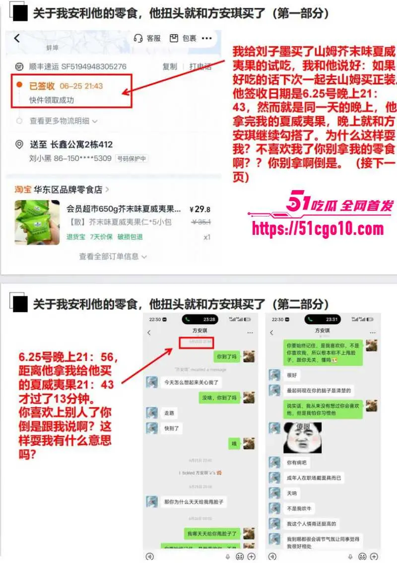 合肥长鑫存储 刘子墨 异地恋间多次出轨 与女友九年感情 抵不过小三一夜发情! 图16