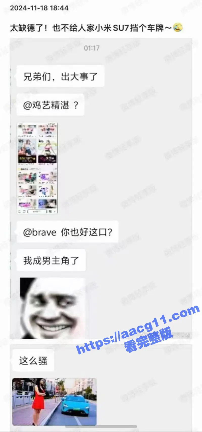 小米su7租车拍片事件!临沂小伙刚提的小米su7 竟被租去拍黄片 看完视频之后没人敢说后排空间小了 图1