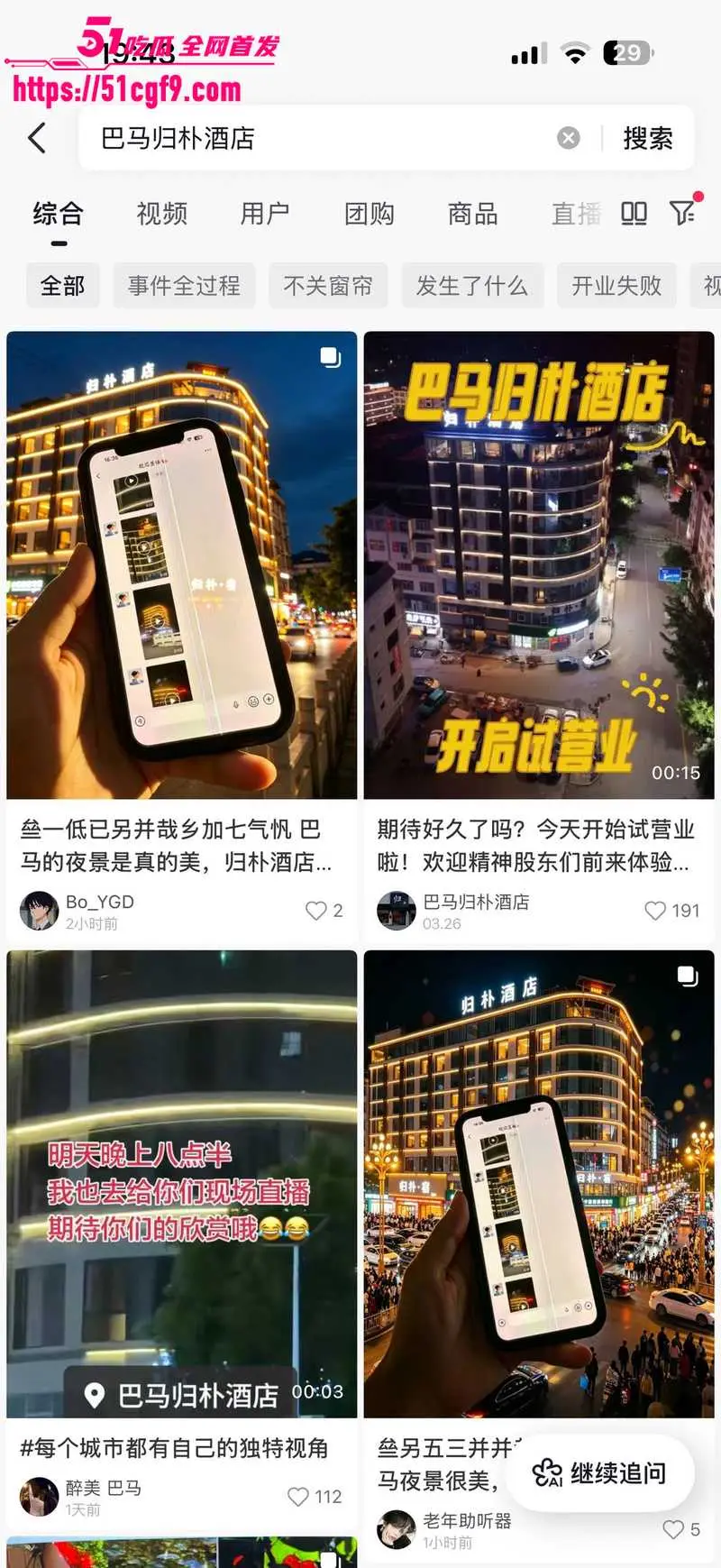 巴马归朴酒店惊现香艳一幕 情侣落地窗前做爱引人围观 美腿大开任由炮友猛攻 图1