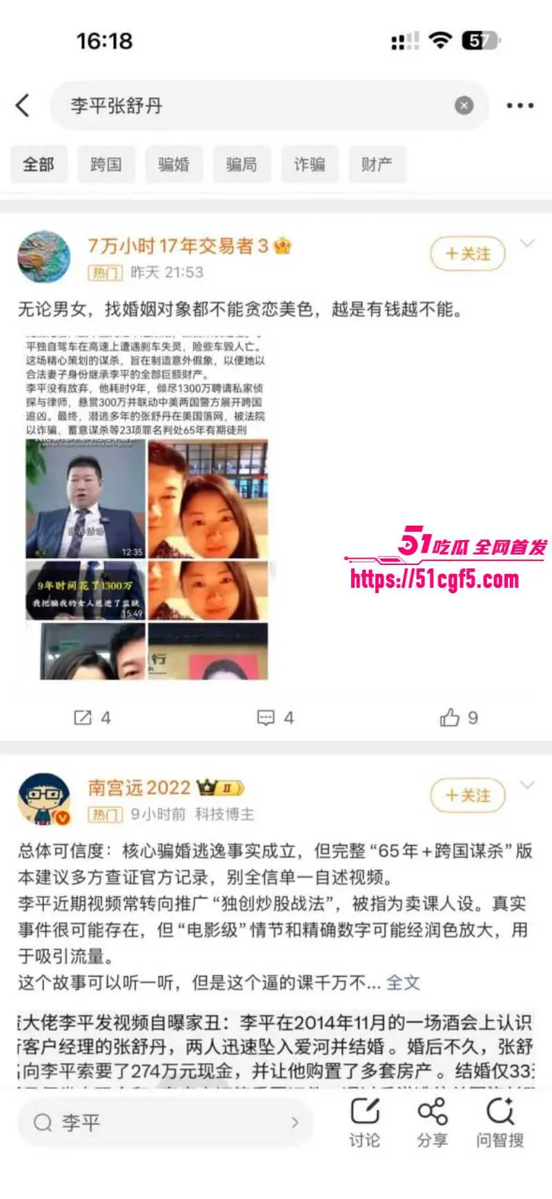 武大校花 张舒丹 与深圳基金CEO李平闪婚33天 骗钱骗房破坏刹车片 险些害人丧命! 图7