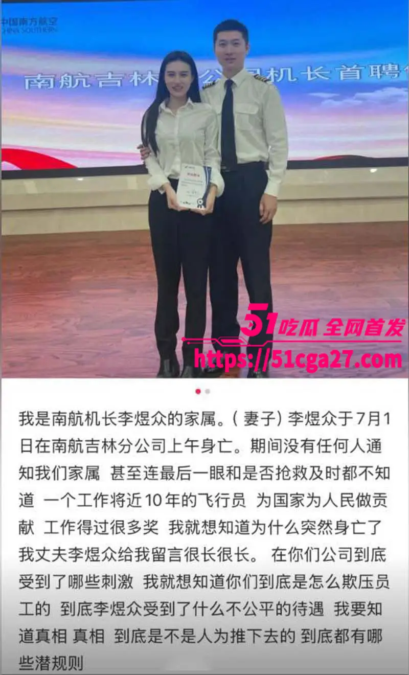 南航机长李煜众捅伤4人后跳楼身亡 考核报告曝光内情 妻子发声被限流 真相究竟是什么？ 图24