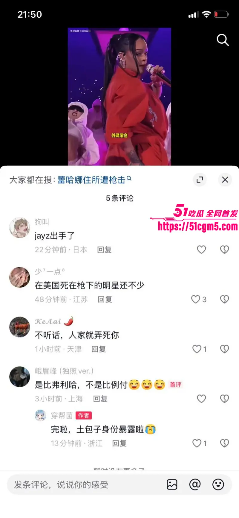 美国国际巨星 蕾哈娜 千万级豪宅惨遭枪击 女嫌持AR15步枪狂开10枪 难道老外也仇富? 图21