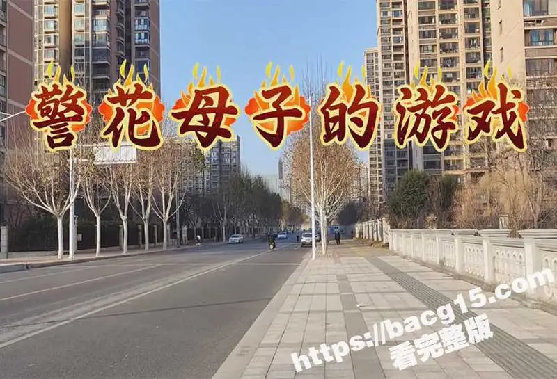 SM绳艺界大神 李大侠 剧情大作 警花母子束缚游戏 骚儿子用捆绑技艺驯服性感老妈 图7