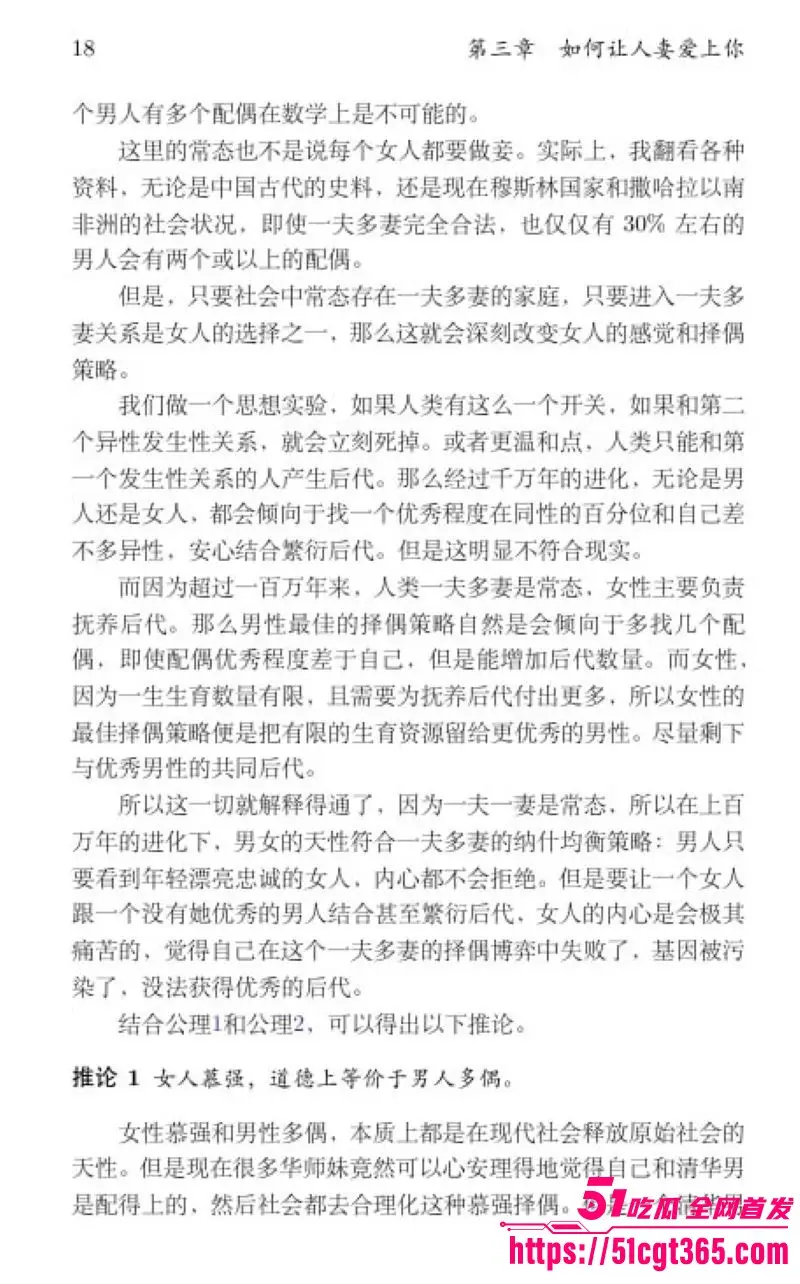 清华姚班毕业生 李新野 最新论文人妻约会指南 用博弈论教你撬人妻墙角 理性黑论戳爆婚姻假象 男性觉醒必读！ 图25