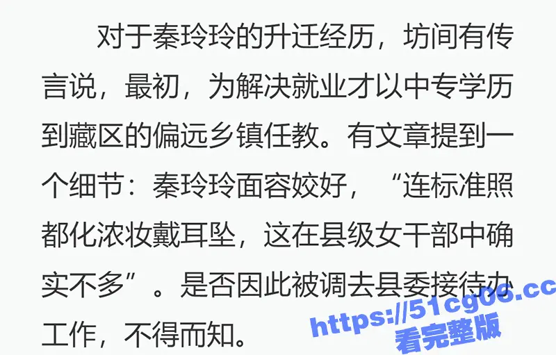 美女副县长秦玲玲 为升官沦为高官玩物 长相甜美升得急跌得快 只有中学学历却上位神速 图9