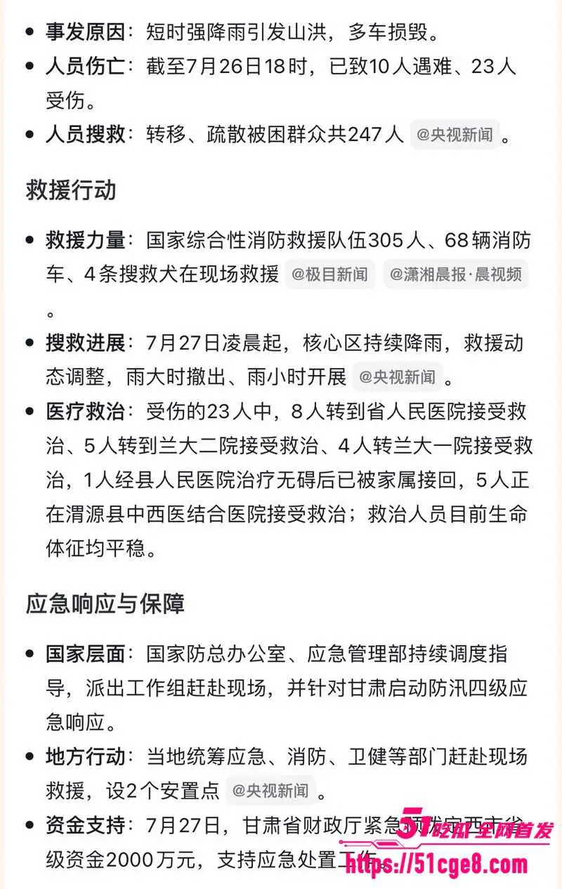 甘肃河谷露营悲剧 热门景区山洪突袭 10死23伤 瞬间变死亡陷阱 图3
