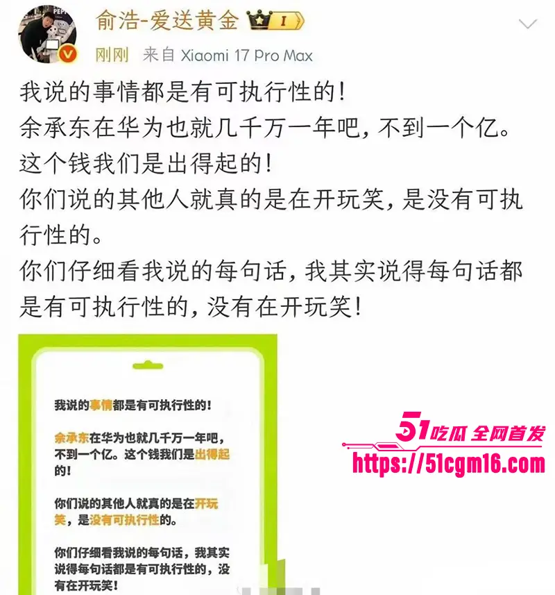 追觅科技CEO 俞浩 开小号炫富玩约炮 美女要红包还得操完再给 被嘲讽几十亿身家还这么算计! 图9