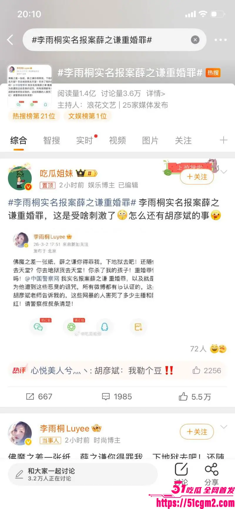 李雨桐情绪失控微博开炮 实名怒斥薛之谦重婚罪 仙人跳坑她12年 逼堕胎精神威胁烧库存 扬言曝光全部真相！ 图23