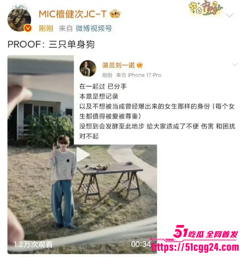 顶流男星 檀健次 司晓迪事件后再曝黑料 被新人女演员 刘一诺 公开恋情 单身人设彻底崩塌! 图11