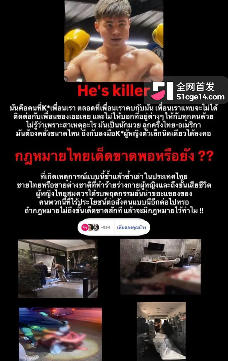 清迈度假村命案 泰美混血男子同行女子离奇身亡 逃亡途中又出车祸太蹊跷! 图8