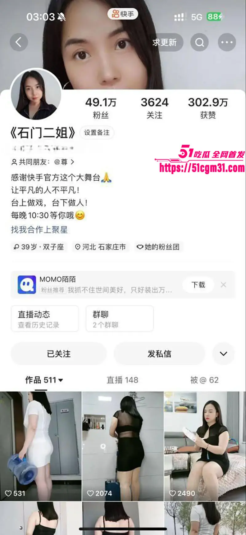 快手49万粉熟女网红 石门二姐 定制福利 穿包臀裙展示丰乳肥臀 极品坦克骚舞诱人! 图1
