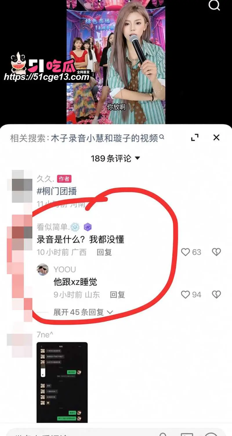 顶流网红 木子姥姥 被传偷录同门小慧与璇子叫床音频 掀粉丝骂战 遭反锤性爱私拍 图17