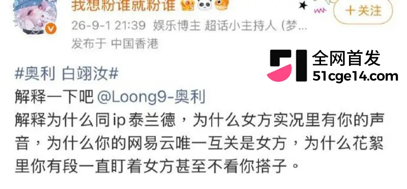 乐华旗下艺人 奥利 辟谣白翊汝恋情惨遭翻车 多线感情曝光全网炸锅! 图22