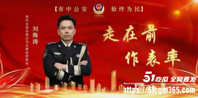 济南市中公安分局副队长 刘海涛 被曝谋私满足淫欲 女访民赵爽实名公开性爱视频 甚至多次要求与辅警3P! 图5