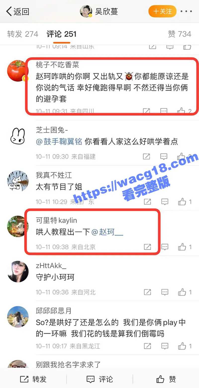 内娱第一飞贼吴欣蔓 发文曝光歌手男友赵珂嫖娼视频引热议！男方粉丝扒出其早期因盗窃被贾乃亮开除回击！ 图10