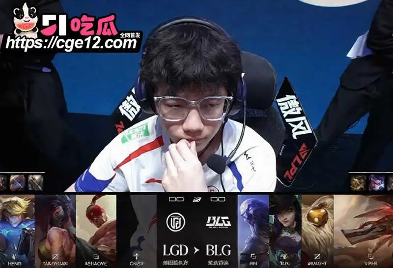 2026LPL第三赛段爆冷!LGD绝境翻盘 力克豪门BLG拿下关键胜利 精彩比赛视频来袭 图4
