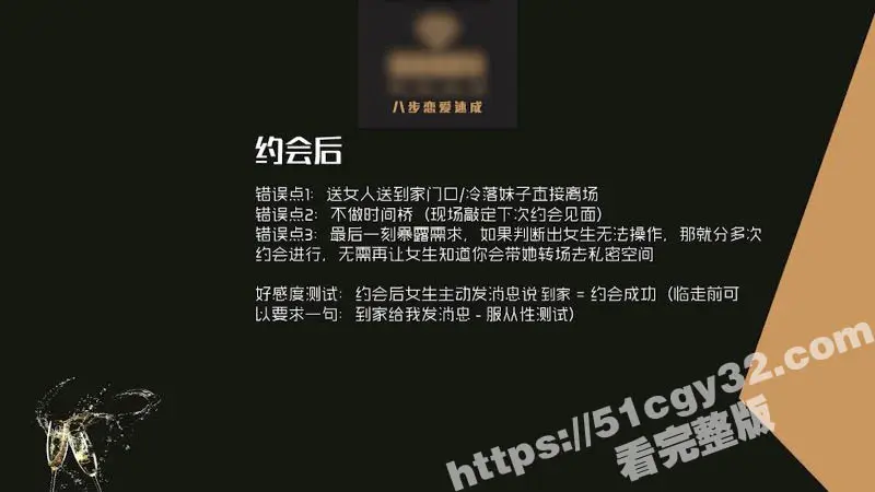 51涨知识八步恋爱速成开课 第六节高效约会秘籍 情感博弈轻松俘获美人芳心! 图6