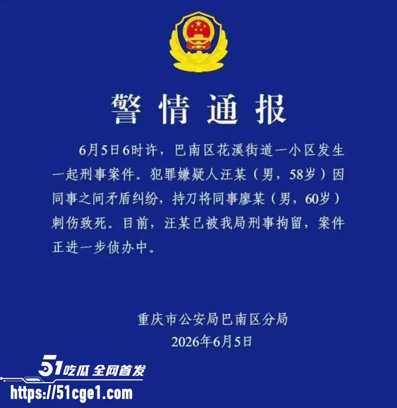 重庆理工大学 副教授持刀杀害副校长 职场十年积怨爆发 声称替天行道! 图1