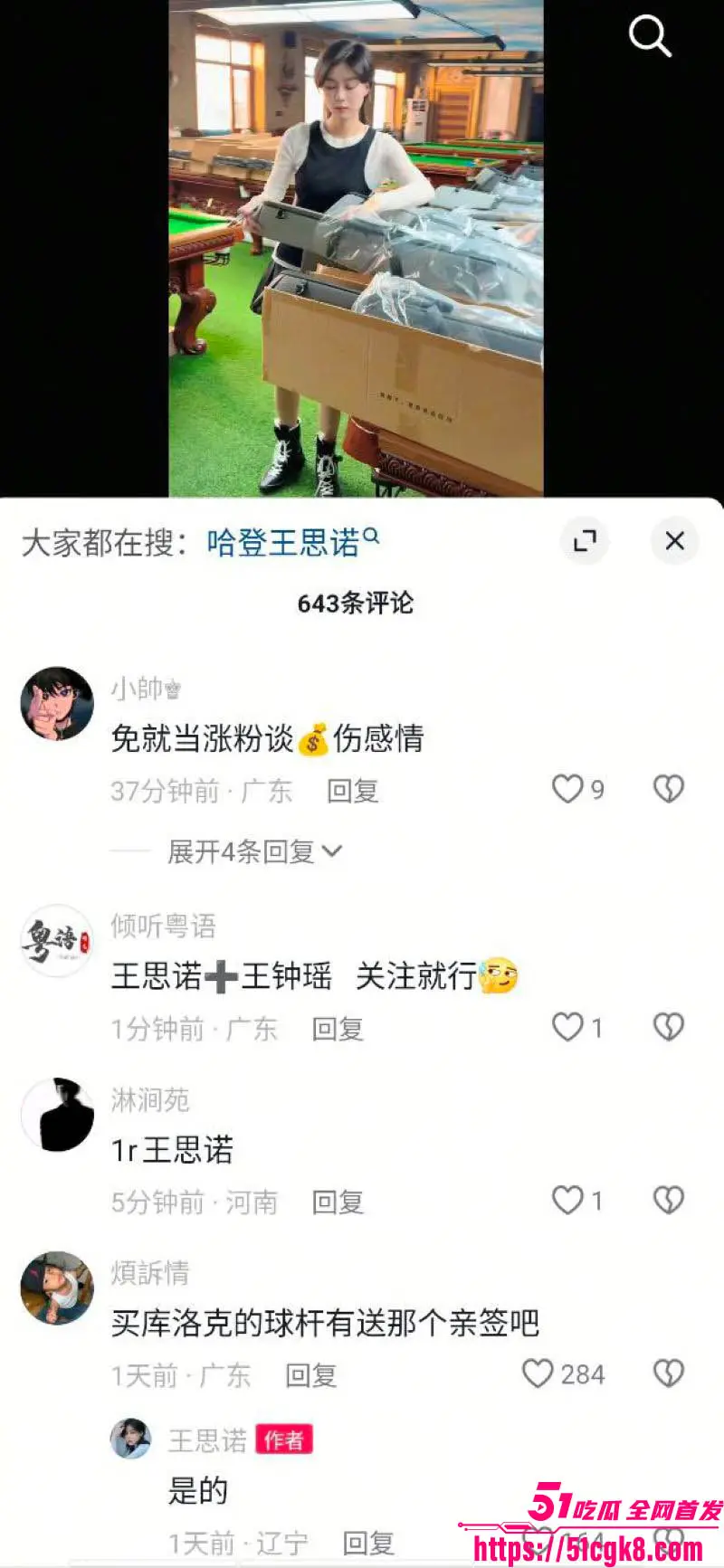 台球女神 王思诺 3P性爱视频外流火爆全网 陪师傅代勇练球上床露脸视频流出 全网疯求王思诺3P不雅视频! 图6