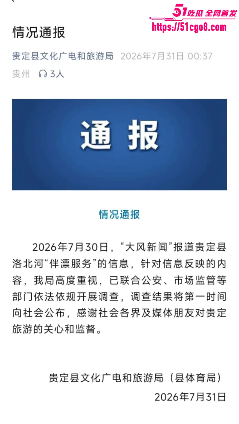 贵州通天河景区陪漂服务涉黄 1988元即可享受女友级服务 为你二弟漂流护航! 图2