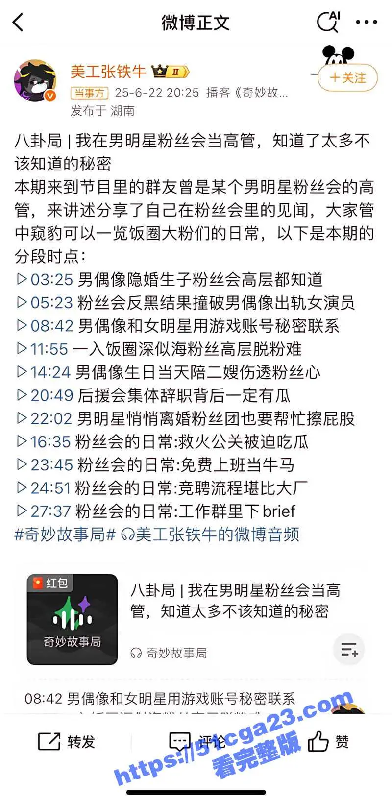 当红小生 罗云熙 隐婚生子出轨 白鹿 明星粉丝会高管曝光黑料 两人因戏生情做爱视频流出 娱乐圈的水还是太深了! 图2