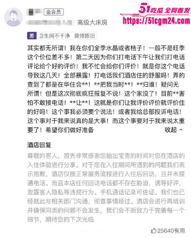 山西大同桔子水晶酒店事件 小仙女偷情被回访电话暴露 索要赔偿操作逆天! 图18