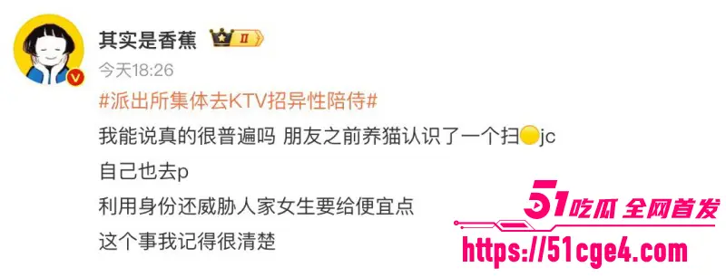 台州温峤派出所所长 蒋辉华 带手下集体ktv嫖娼 被举报后罚酒息事宁人引爆舆论! 图12