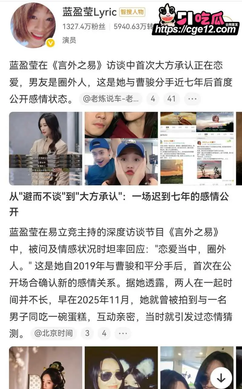 女演员 蓝盈莹 与曹骏分手7年后 公开新恋情 言外之易中说的新男友居然是他？ 图10