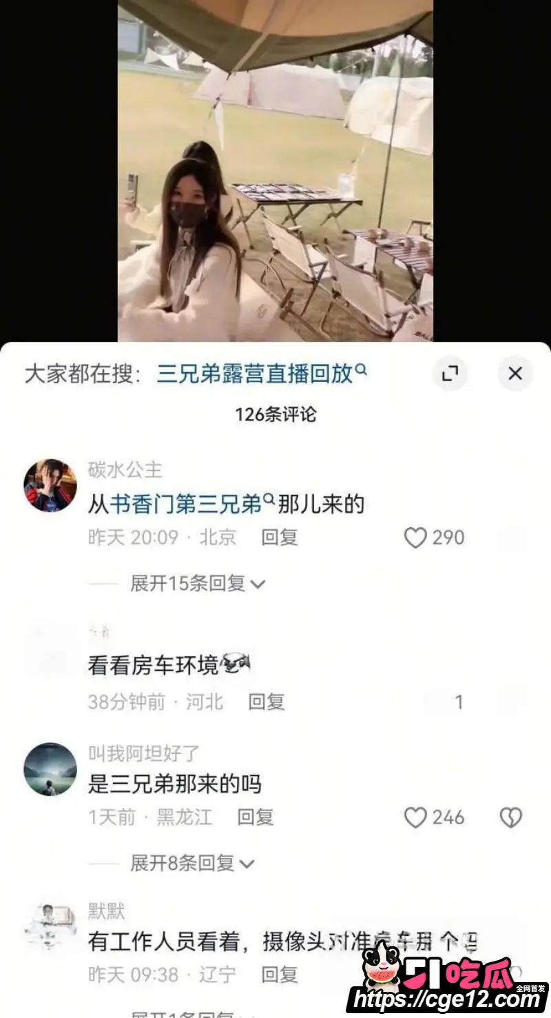 成都露营三兄弟大瓜 599团建聚众淫乱 被老婆发现举报 弃帅保车被全网刷屏！ 图9