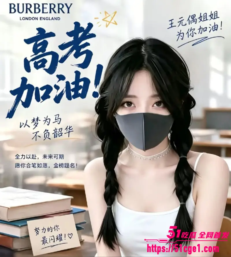 51吃瓜祝福高考生 高考加油金榜题名 爆分逆袭人生开挂 暑假狂欢吃瓜等你来! 图5