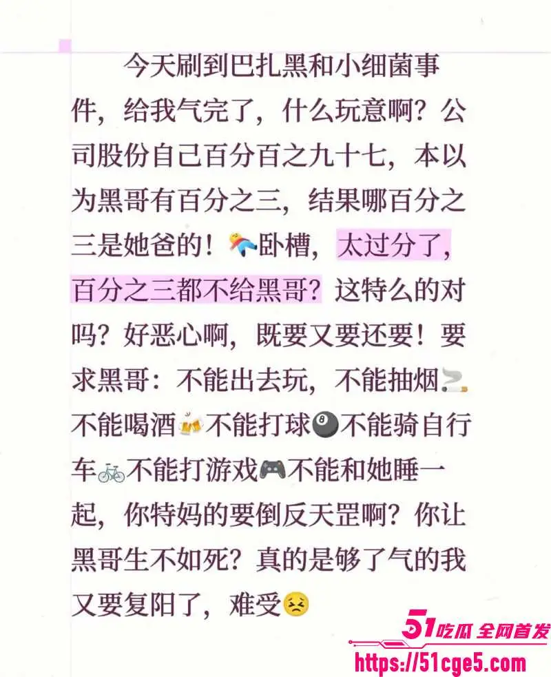 巴扎黑380万彩礼娶妻离婚净身出户3.5亿 前妻凹富二代拉黑7个月 早期性爱视频被扒 图19