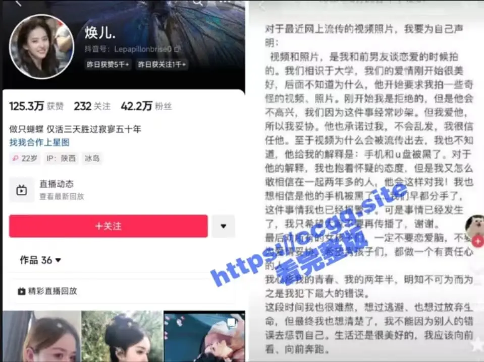 抖音汉服网红[焕儿]与前男友私密情趣视频流到外网 本人已报警，因在外网抓不到！！ 图1
