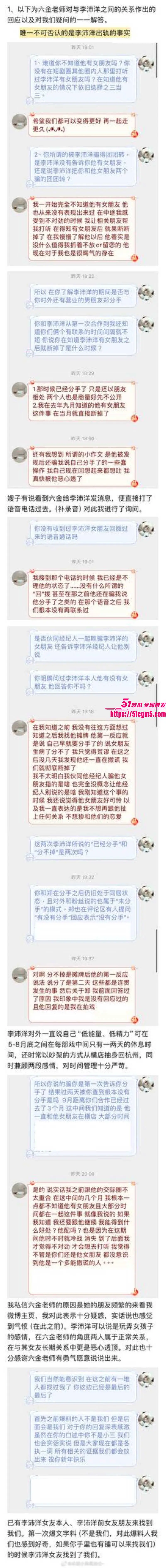 短剧圈海王 李沛洋 塌房大瓜 出轨六金睡粉脚踏多船 时间管理炉火纯青 女友鱼死网破曝光铁证! 图30