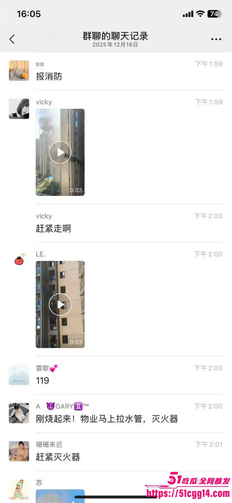 广东珠海香洲区绿景玺悦湾小区 业主酒后纵火在业主群直播预告 提醒大家撤离吓坏全楼 聊天记录现场视频流出! 图11