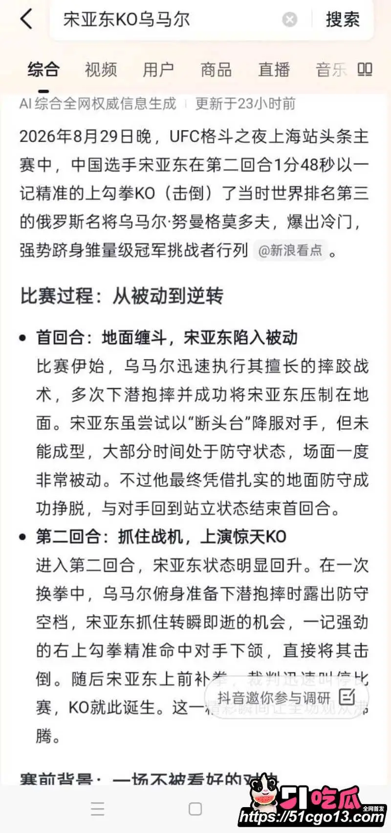 惊天一拳改写历史 宋亚东上海滩1分48秒KO世界第三 霸气剑指金腰带! 图2