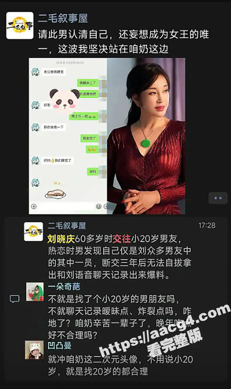 七旬女星刘晓庆被曝陷入忘年恋 直言见面的时候要小奶狗操死她 70岁的女人真疯狂 图5