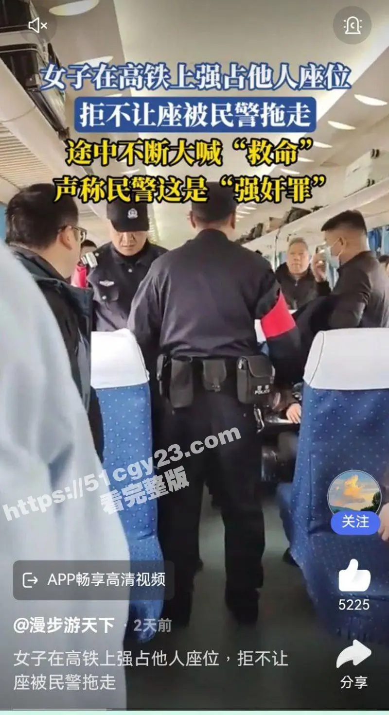 外表神似傅首尔的老仙女 高铁霸座 乘务人员劝说无效后 帽子叔叔们来正常执法却被喊 强奸！ 图1