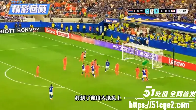 2026世界杯F组爆出最大平局冷门 日本2-2逼平荷兰 三次亚军梦碎开门红! 图5
