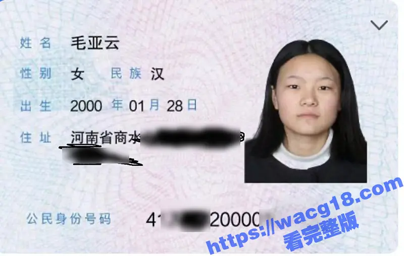 河南周口市毛亚云 裸贷不还钱被曝光 高颜值性感小美女 身材纤细修长 这下彻底出名了 图1