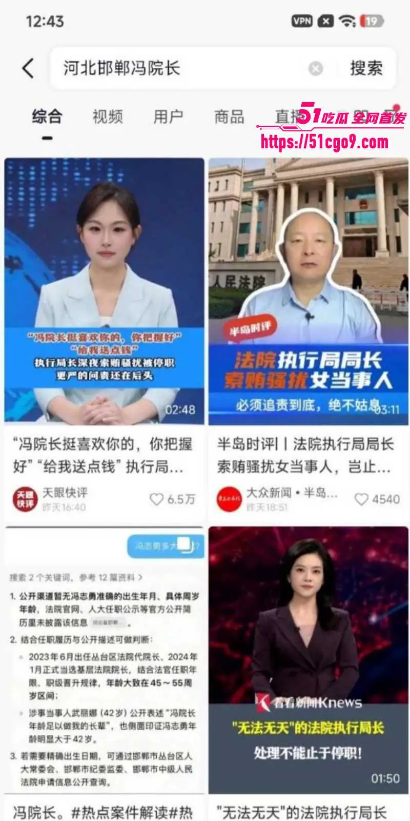邯郸执行局局长 郭红波 权色交易事件 电话骚扰索要财物 把信访美女当后宫！ 图2