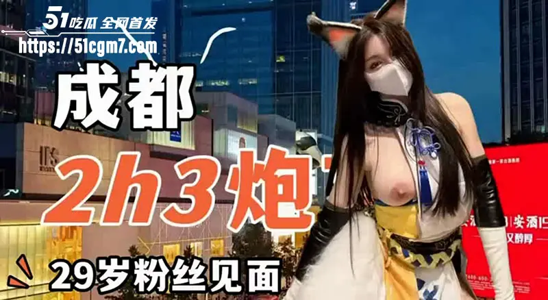 爆奶网黄 TT 约炮Vlog第三弹 成都激情一夜狂野床战 从口活舔屌到后入猛干 尺度大到窒息！ 图1
