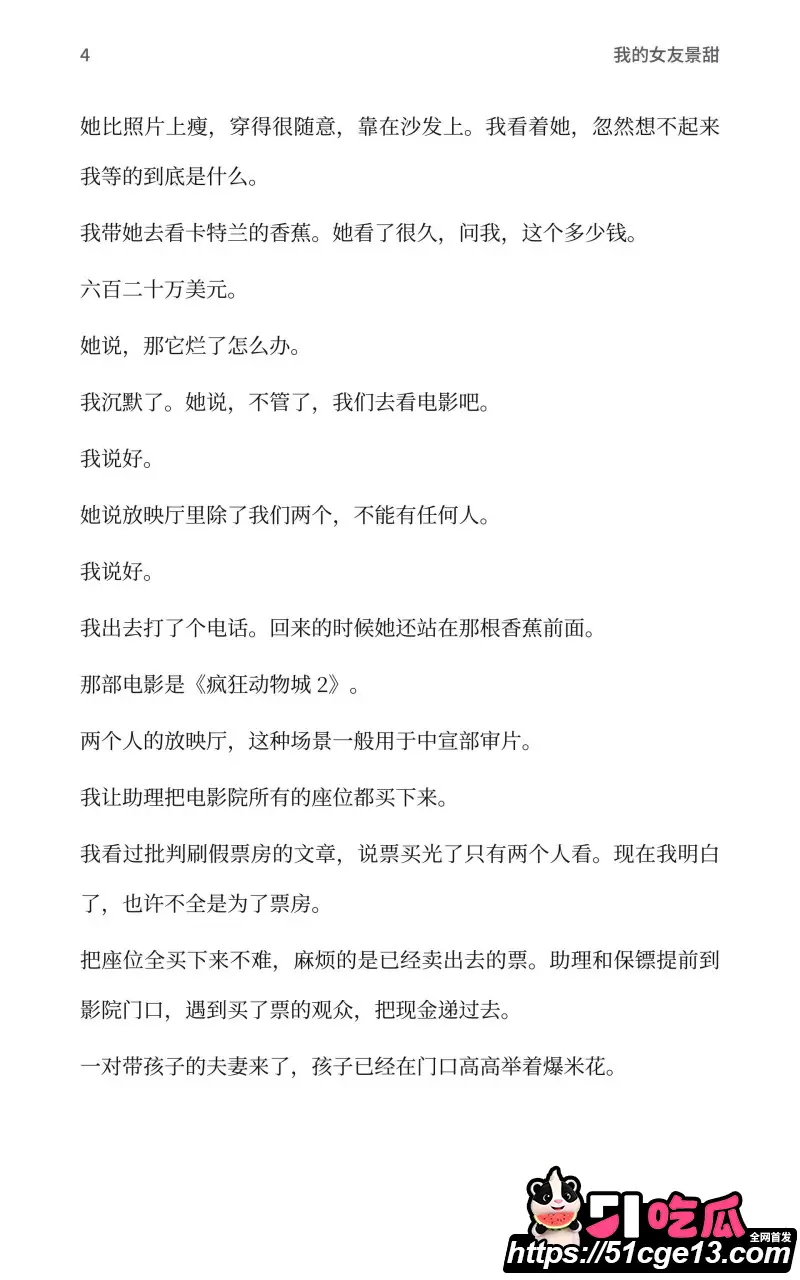 AI魔改孙宇晨长文 我的女友景甜 爆笑热梗接连不断 怒砸3000万却只摸了下奶子? 图13