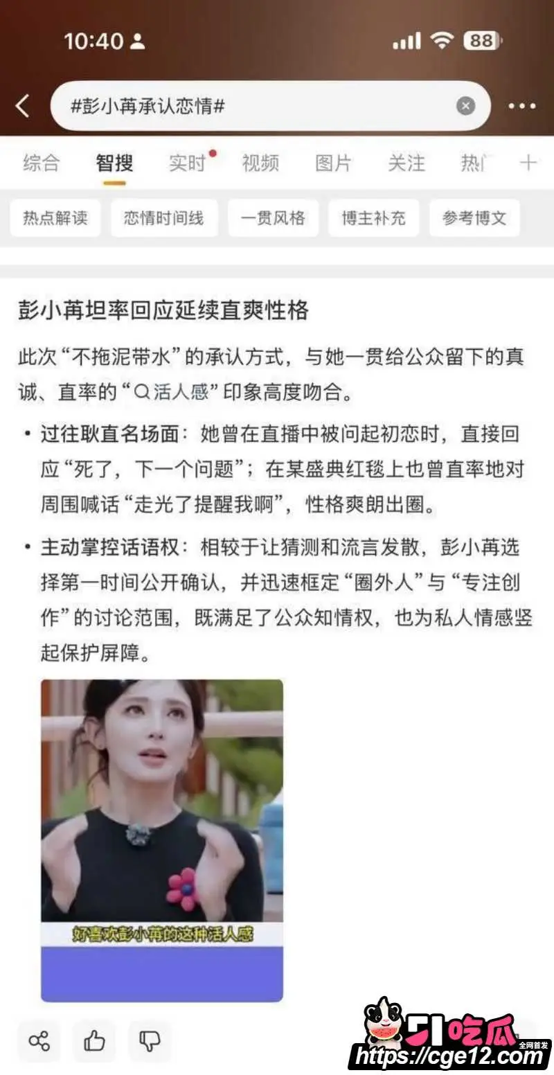 内娱女星 彭小苒 七夕被曝恋情 主动倒贴圈外男友 贴身搂腰互动十分亲密! 图14