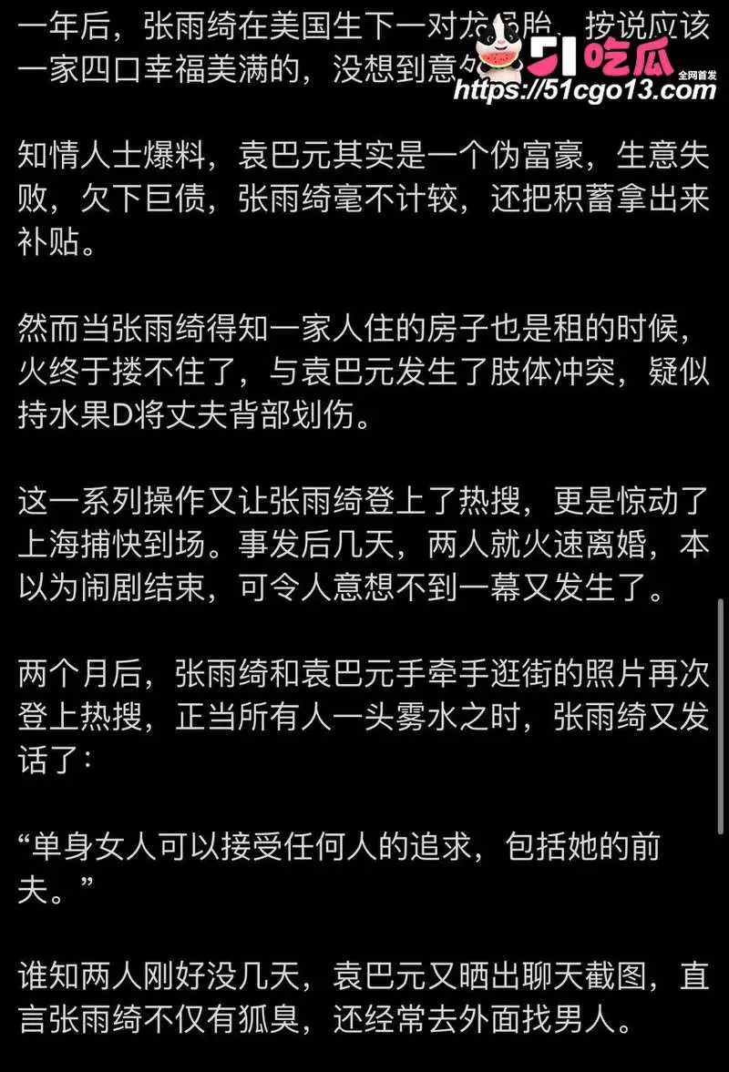 张雨绮竟然有狐臭？被曝知三当三 私生活淫乱不堪 代孕黑料再度摆上台面！ 图19