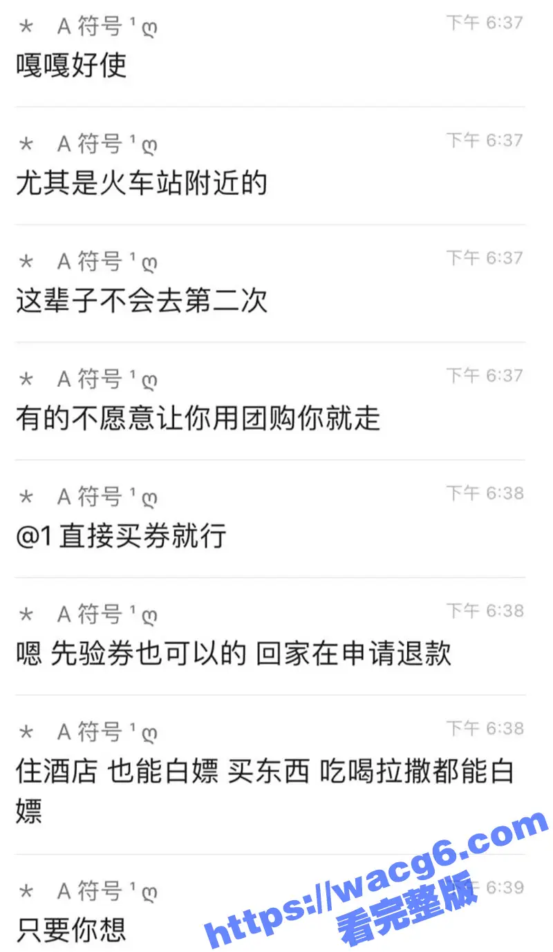 顶级大佬发现美团漏洞可以免费嫖娼操逼 并把视频与技巧分享了出来！ 瓜友们赶快学起来啊！ 图6