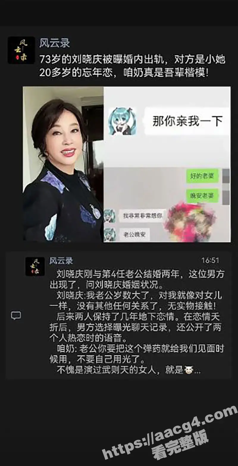 七旬女星刘晓庆被曝陷入忘年恋 直言见面的时候要小奶狗操死她 70岁的女人真疯狂 图4