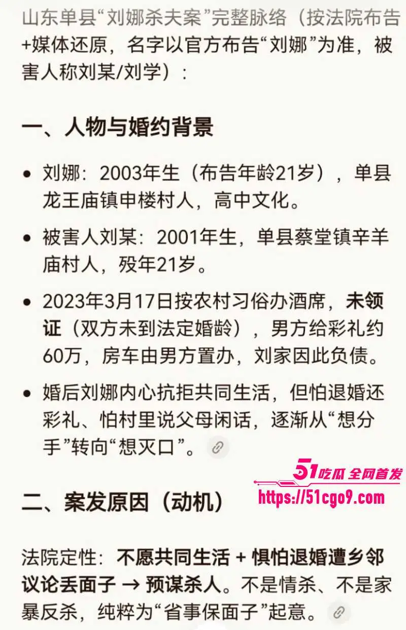 菏泽00后少妇 刘娜 婚后下药杀夫 坠井后将其活活闷死 蛇蝎毒妇被判死刑! 图10