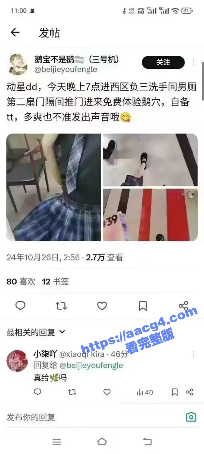 广州动漫星城 鹅宝不是鹅化身“女菩萨”在男厕免费提供鹅穴 炸裂的是还TM人满为患排着队去搞! 图1