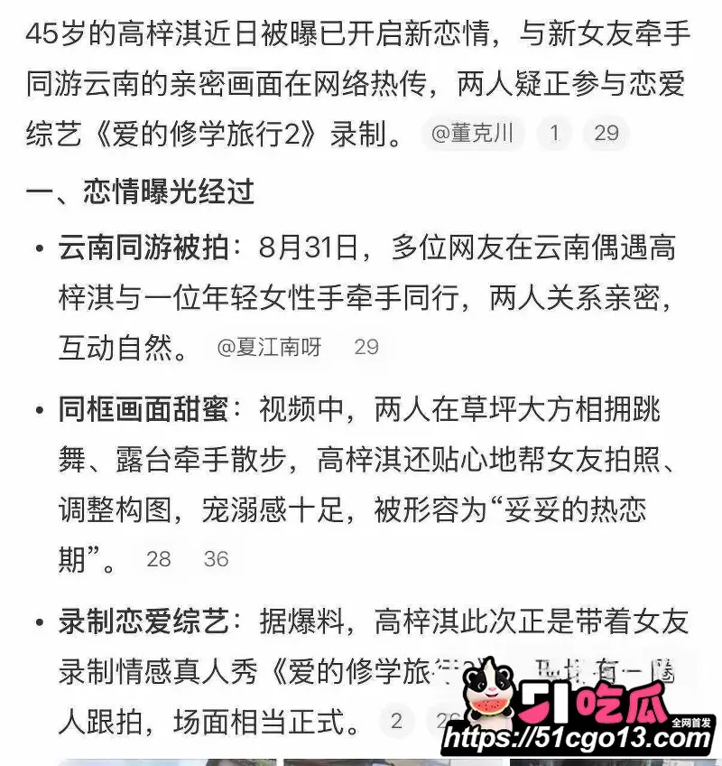新还珠格格演员 高梓淇 离婚后不仅疏离儿子 还带小十岁女友上恋综 亲密视频引热议! 图19